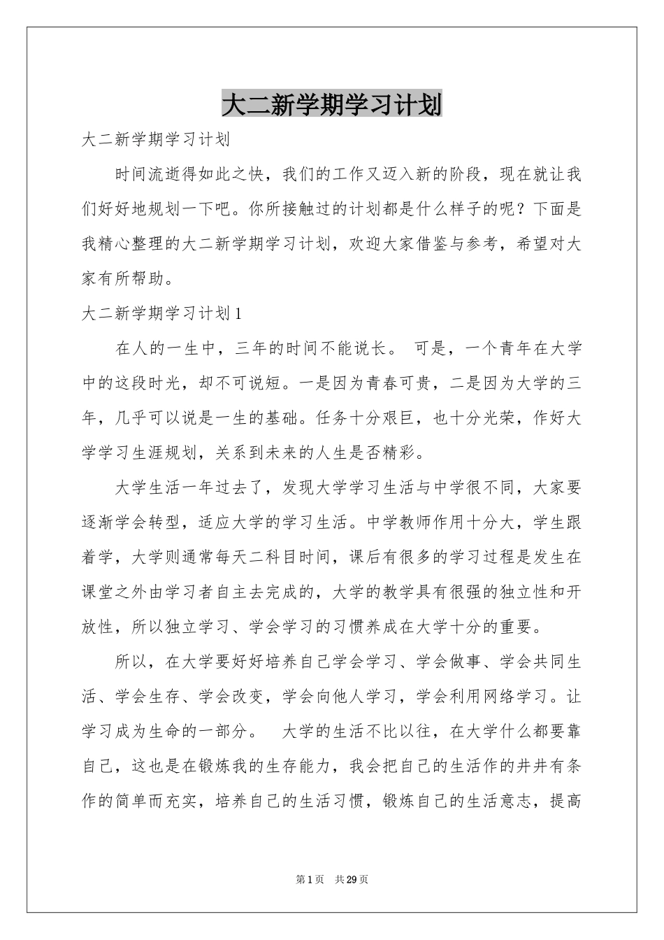 大二新学期学习参考计划_第1页