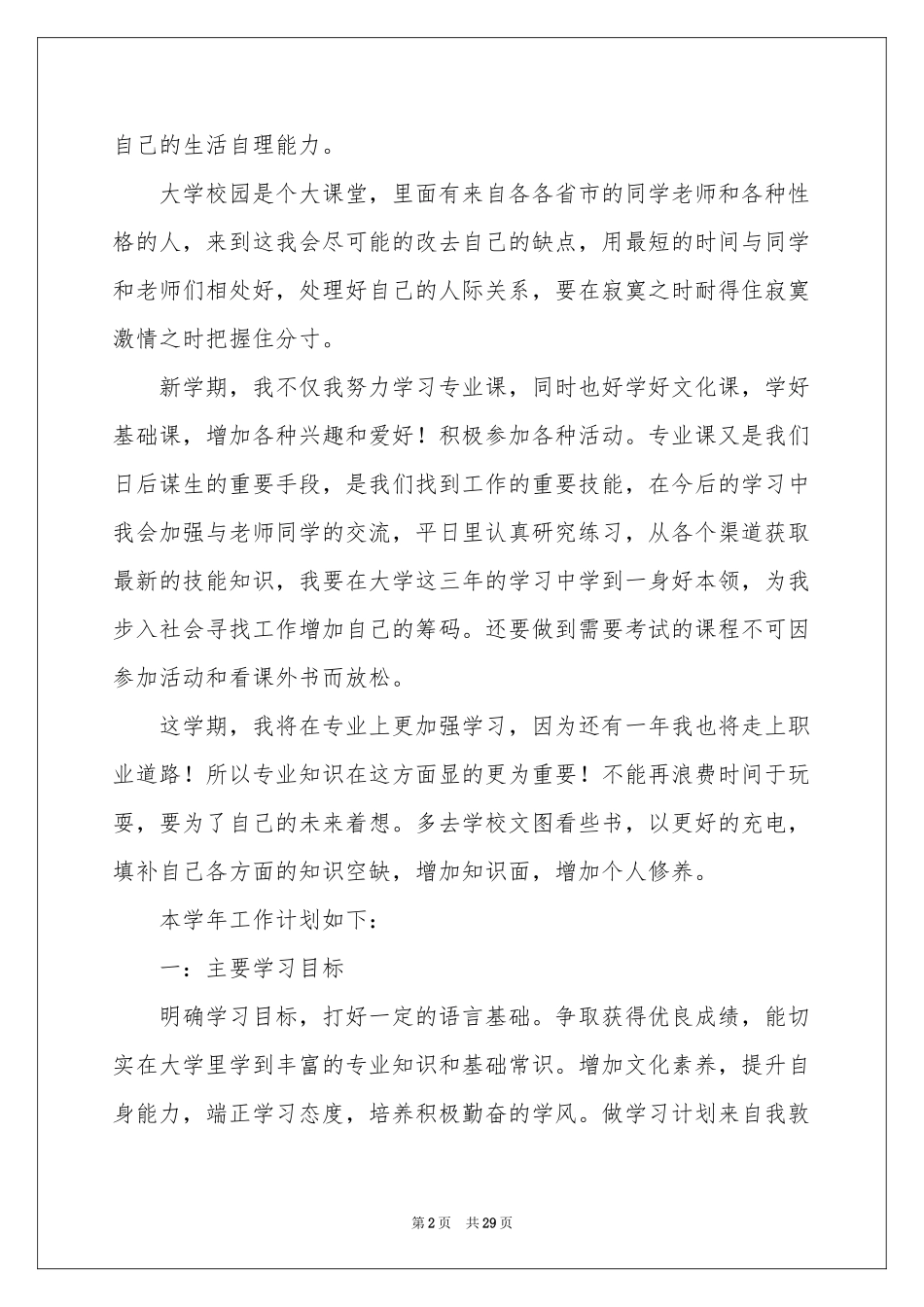 大二新学期学习参考计划_第2页