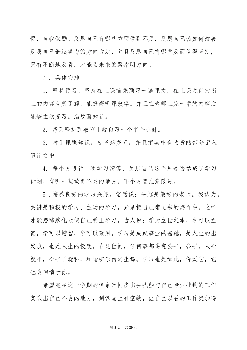 大二新学期学习参考计划_第3页