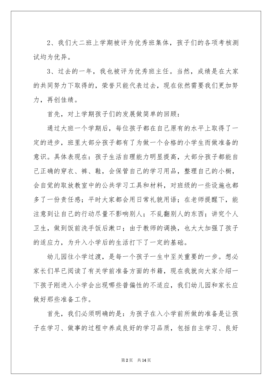 大二班家长会发言稿_第2页