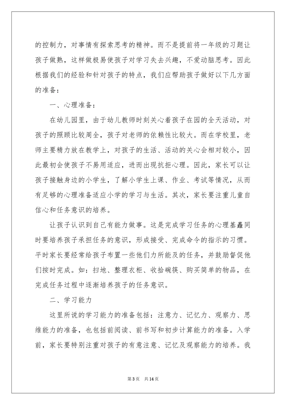 大二班家长会发言稿_第3页