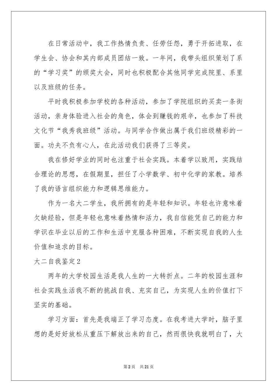 大二自我鉴定15篇_第2页