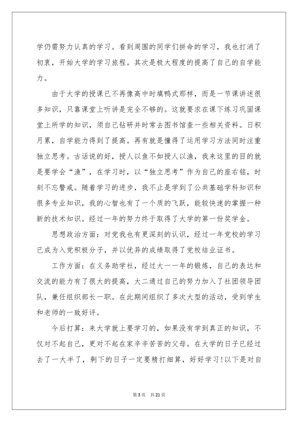 大二自我鉴定15篇_第3页