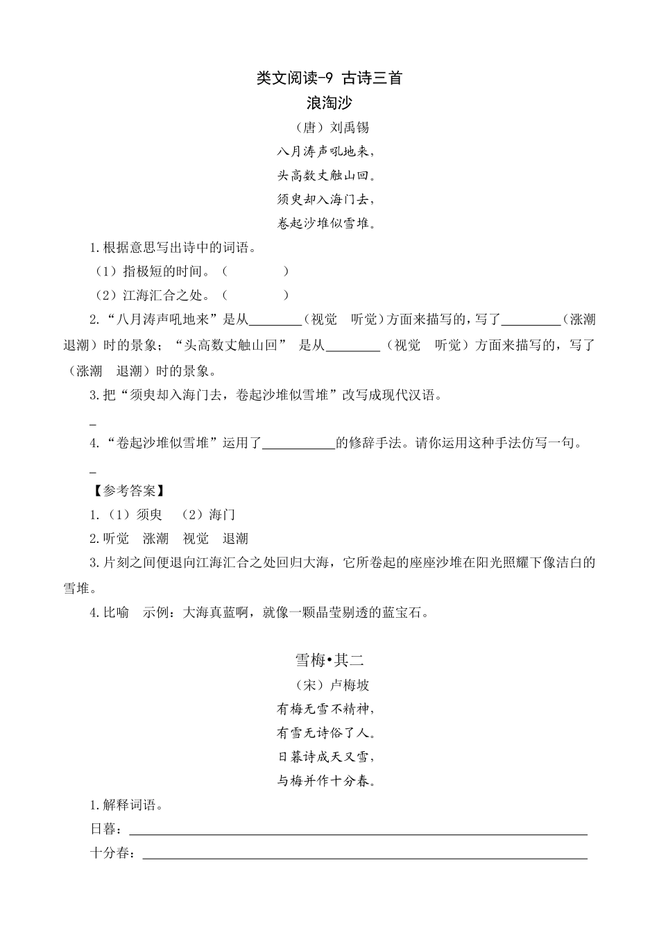 类文阅读-9古诗三首_第1页