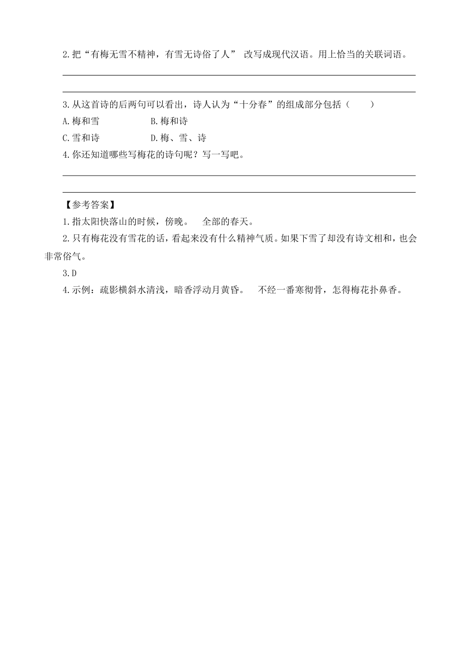 类文阅读-9古诗三首_第2页