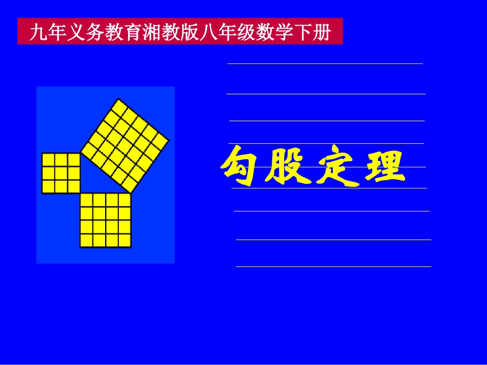 勾股定理证明_第1页