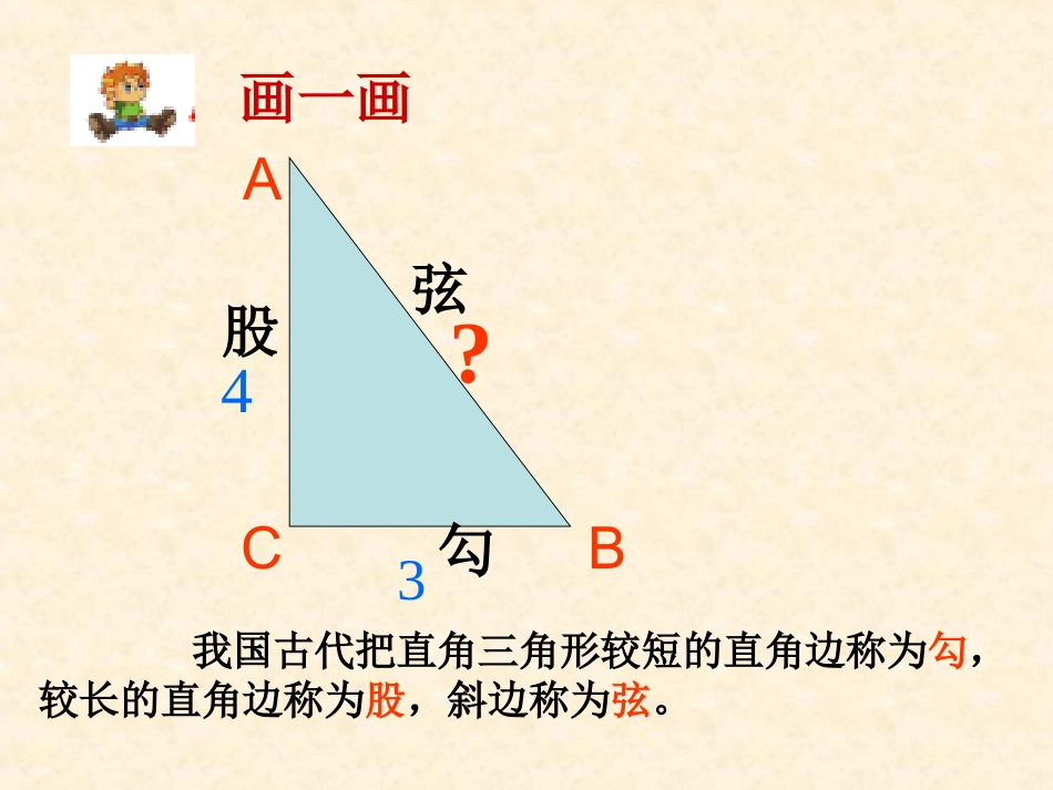 勾股定理证明_第3页
