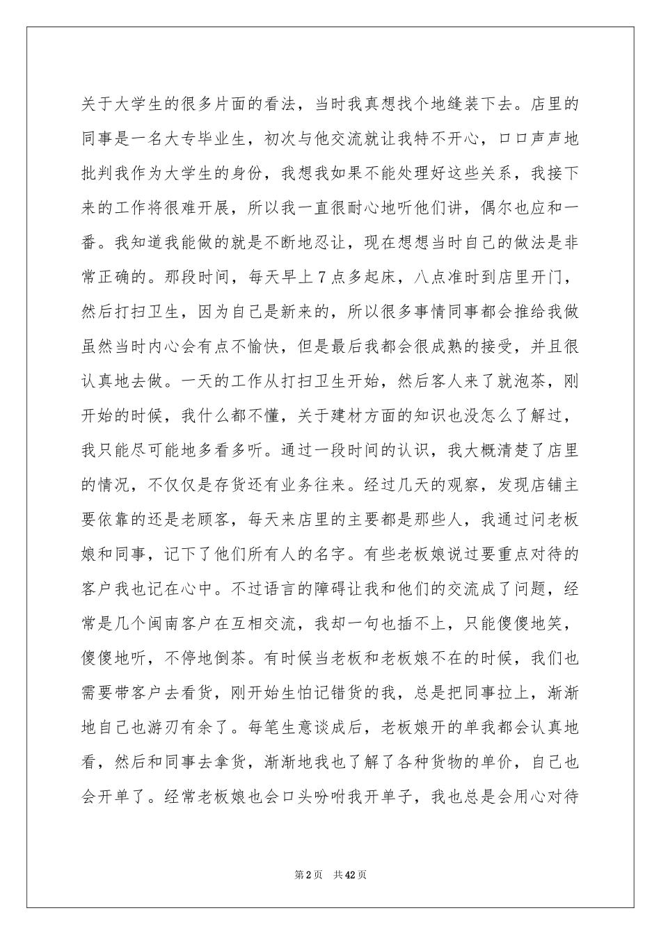 大二暑期社会实践报告_第2页