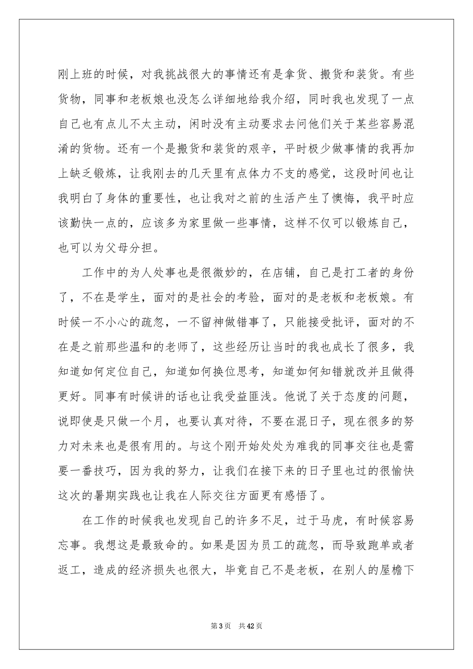 大二暑期社会实践报告_第3页