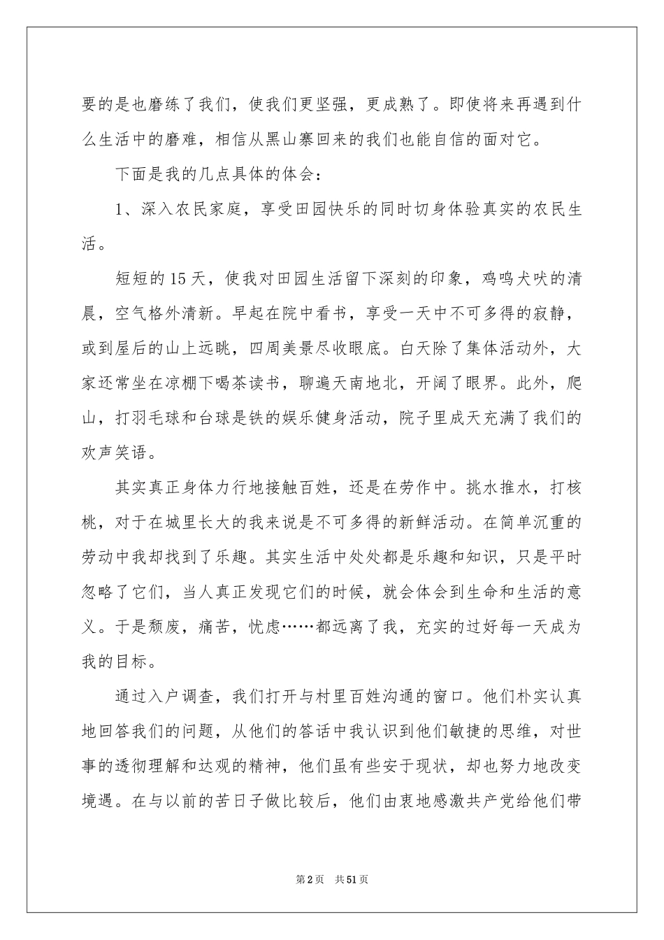 大二暑假社会实践报告(15篇)_第2页