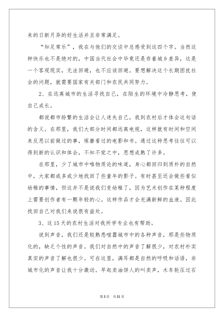 大二暑假社会实践报告(15篇)_第3页