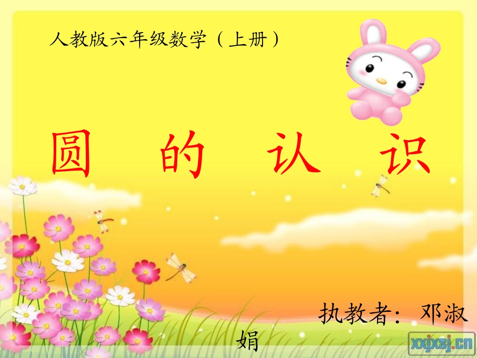 《圆的认识》课件_第1页