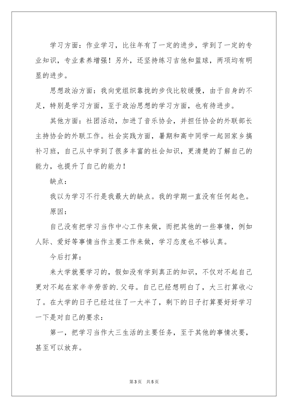 大二学生自我鉴定三篇_第3页