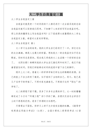 大二学生自我鉴定三篇