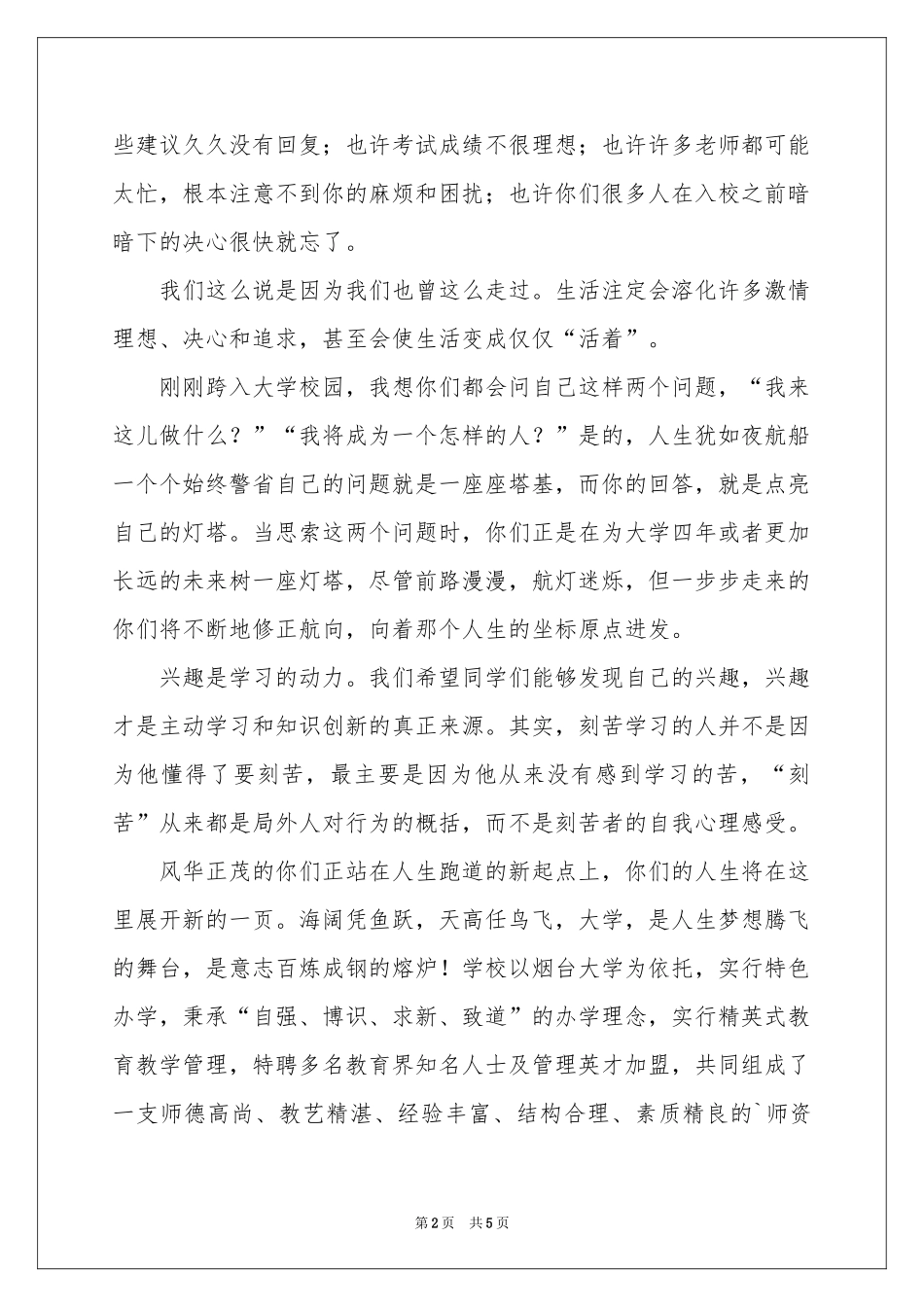 大二对大一新生的欢迎词_第2页