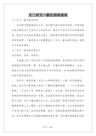 大二对大一新生的欢迎词