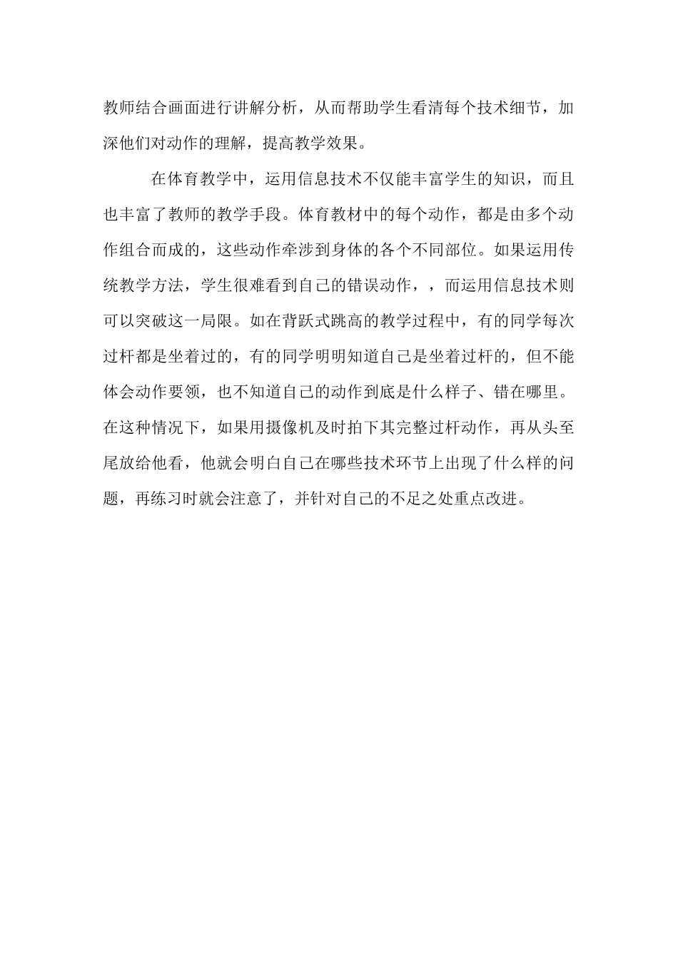 体育教学中运用信息技术的优点_第2页