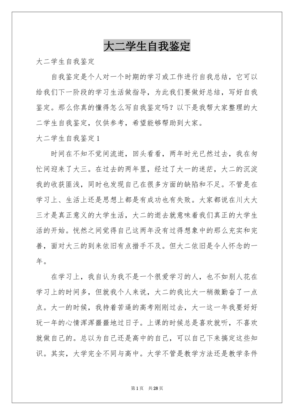 大二学生自我鉴定_第1页
