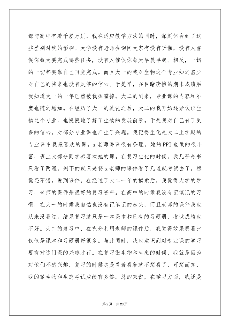 大二学生自我鉴定_第2页