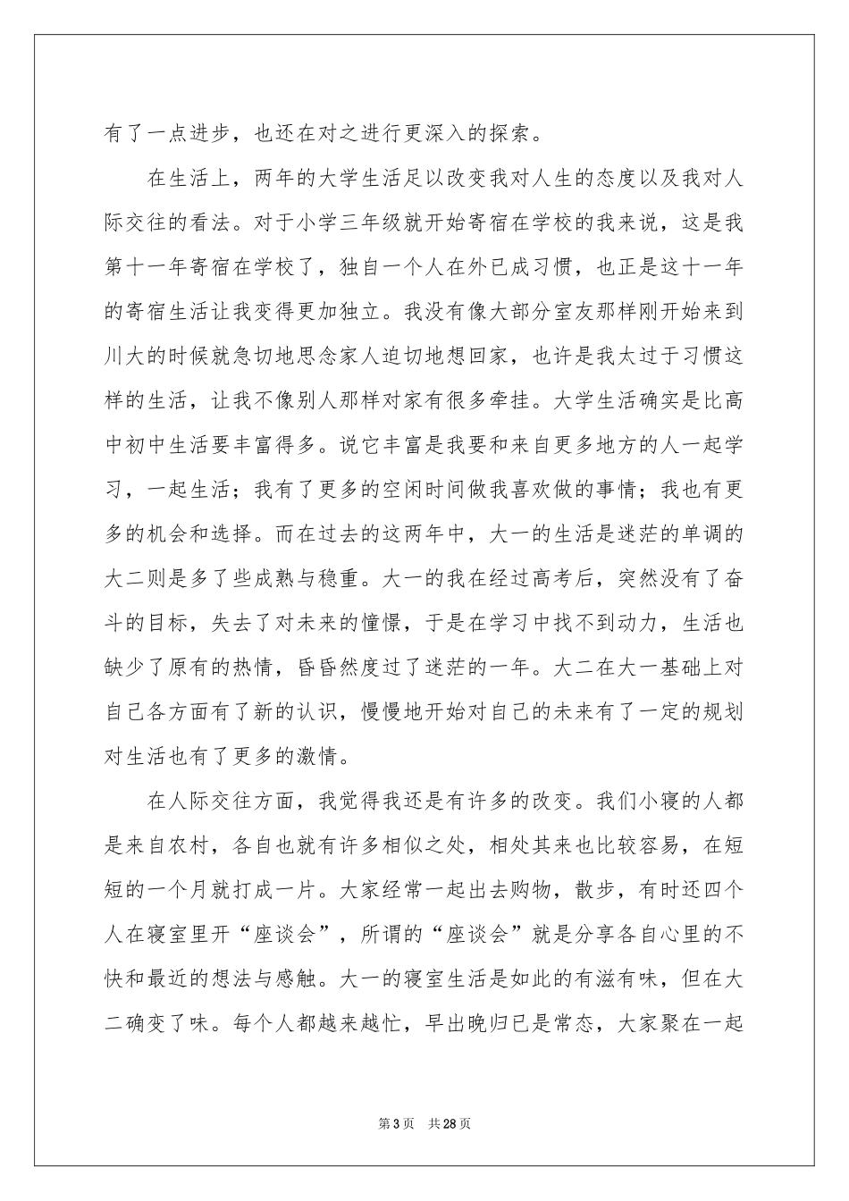 大二学生自我鉴定_第3页