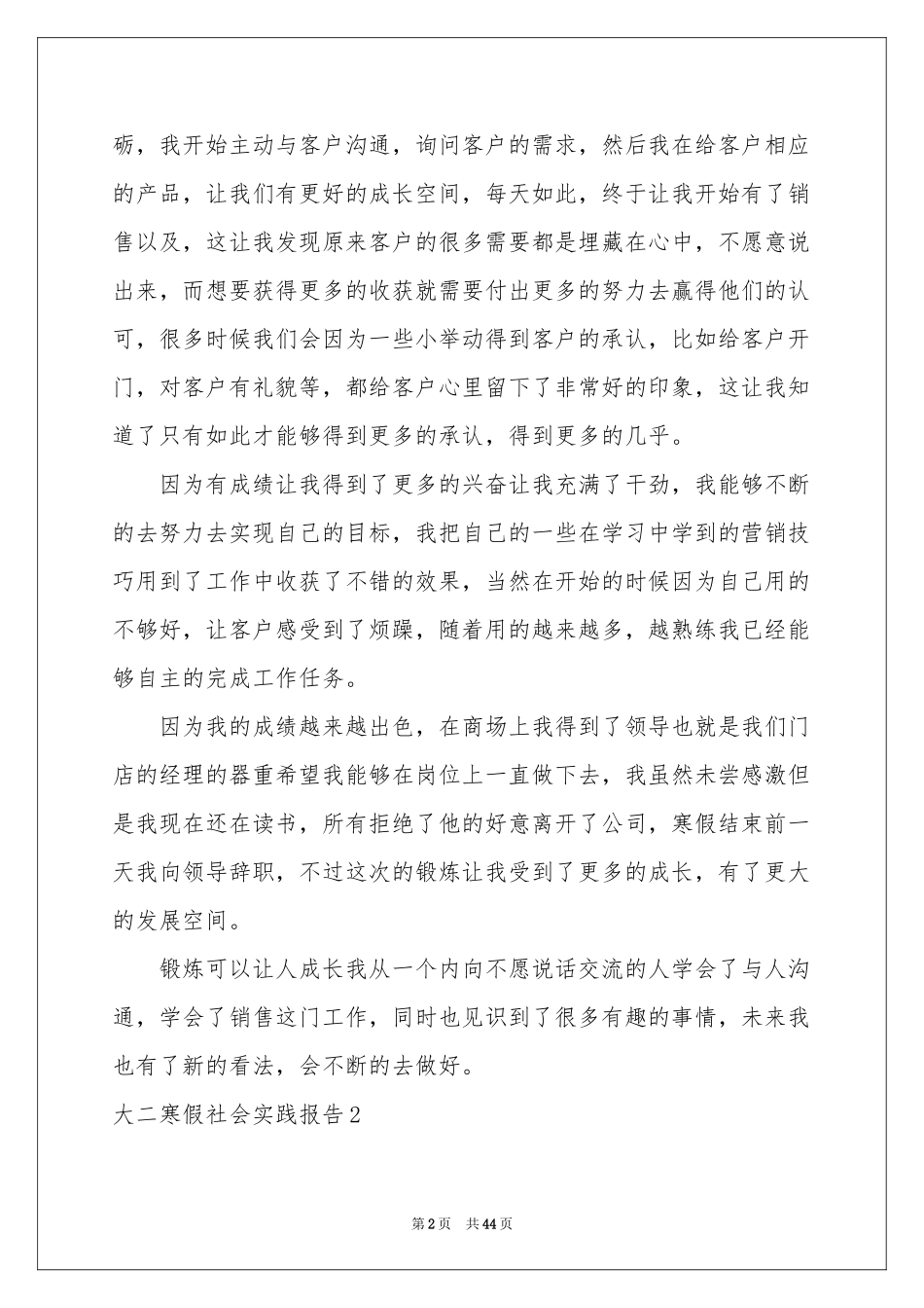 大二寒假社会实践报告_第2页