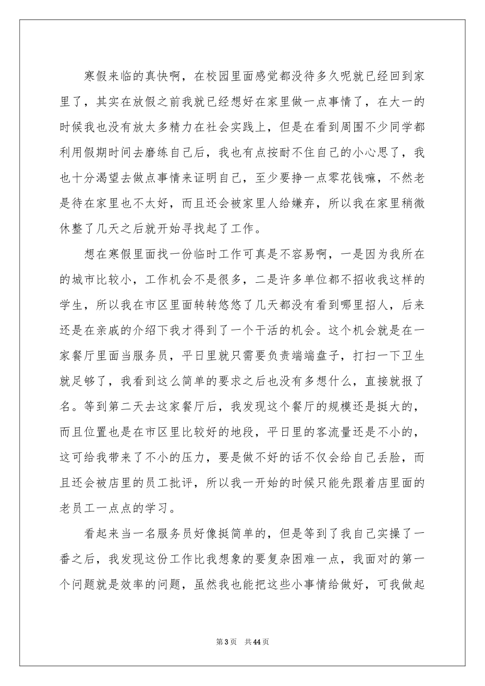 大二寒假社会实践报告_第3页