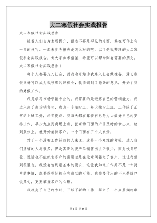 大二寒假社会实践报告