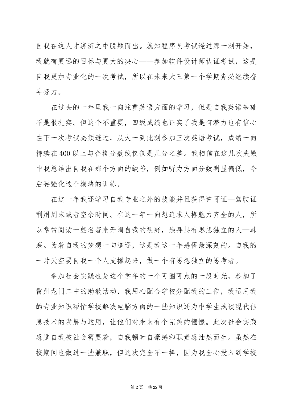 大二学生自我参考总结_第2页
