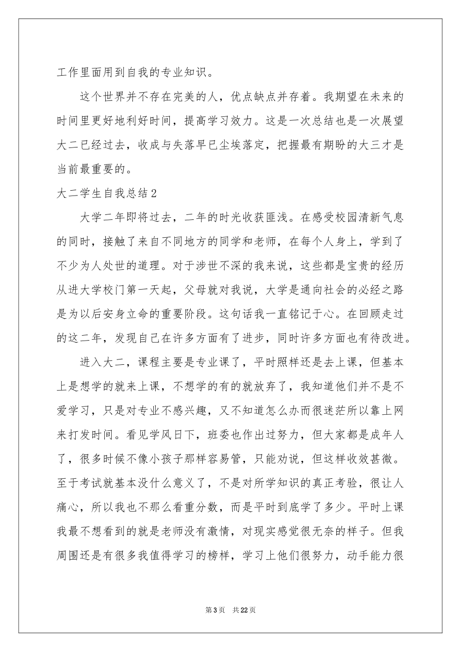 大二学生自我参考总结_第3页