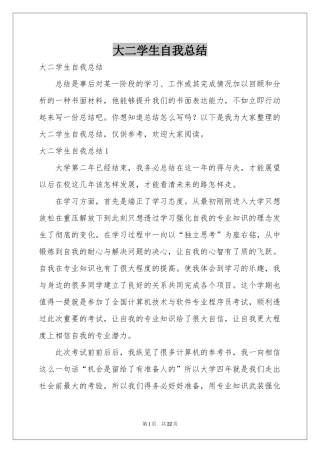 大二学生自我参考总结