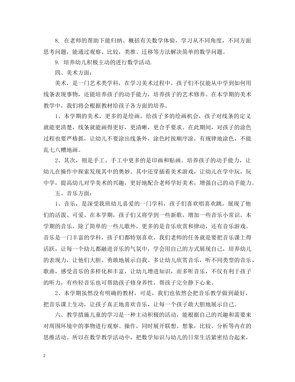 大班学期计划上学期 _第2页