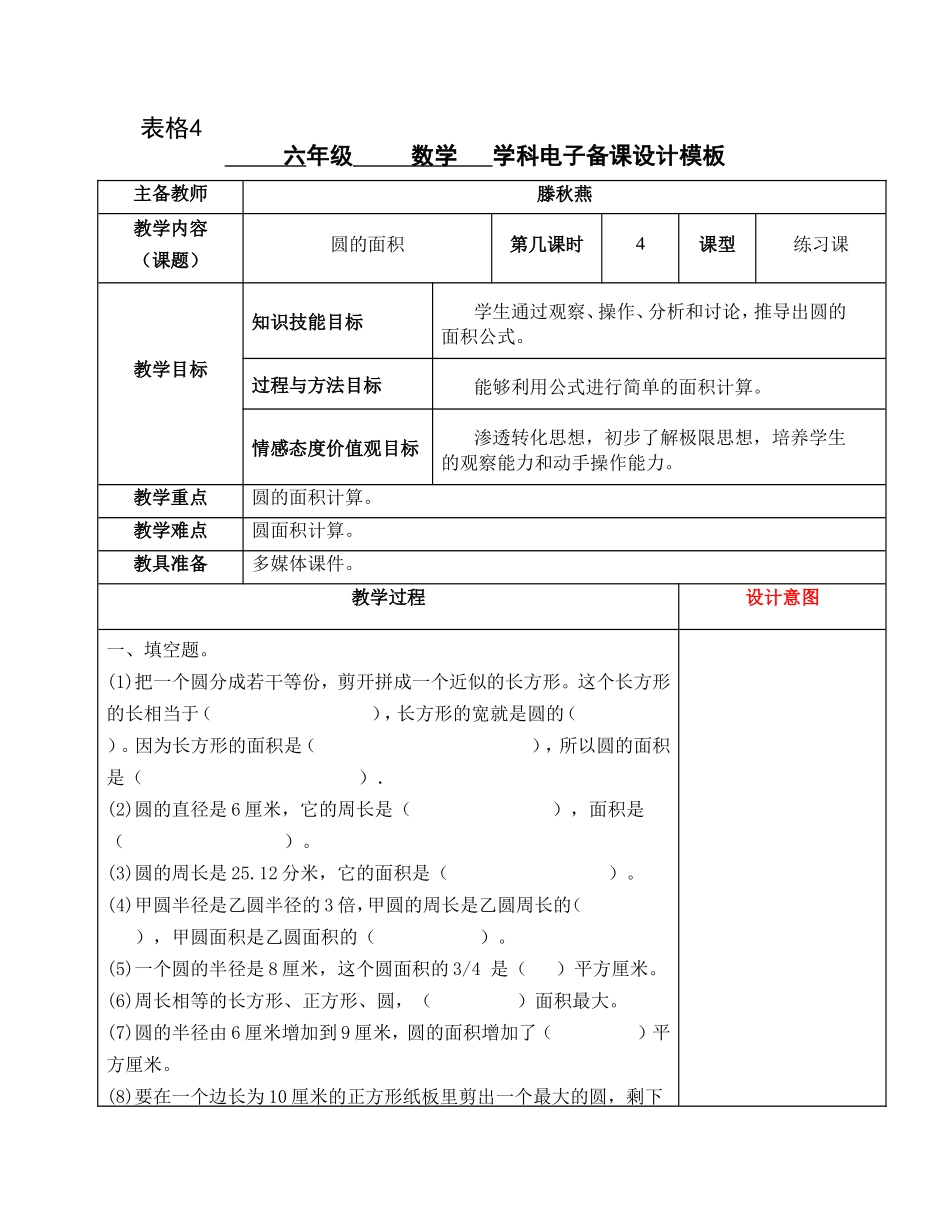 圆的面积第4课时_第1页