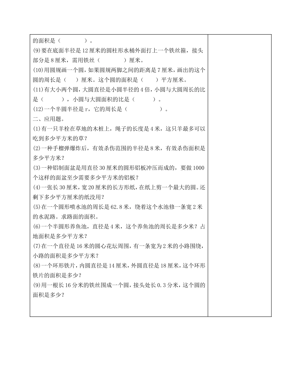 圆的面积第4课时_第2页