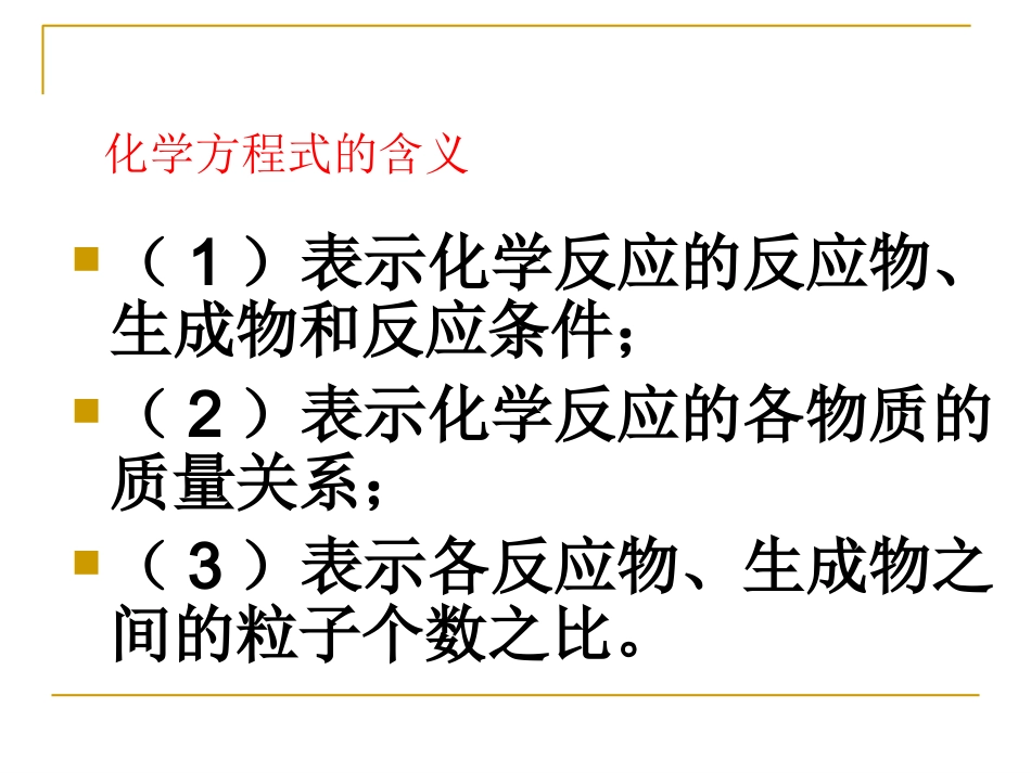课题3根据化学方程式的简单计算_第2页