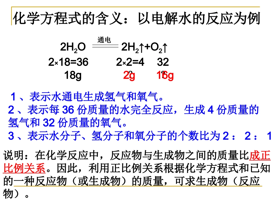课题3根据化学方程式的简单计算_第3页