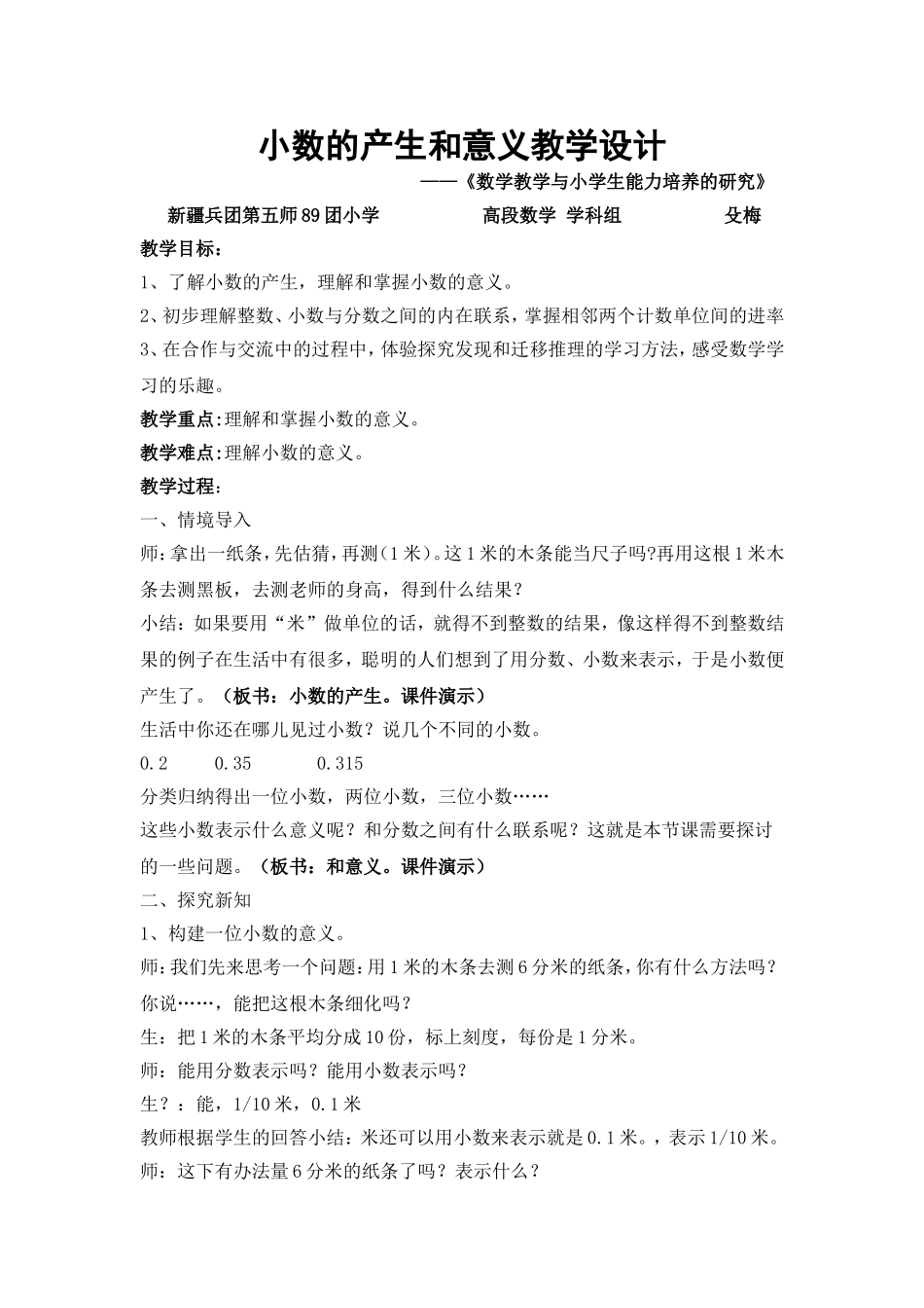 小数的产生教学设计_第1页