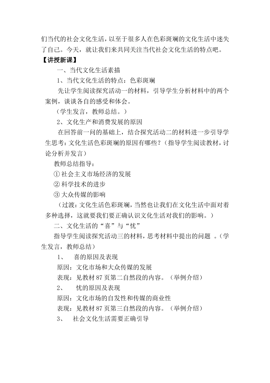 《色彩斑斓的文化生活》教学设计_第2页