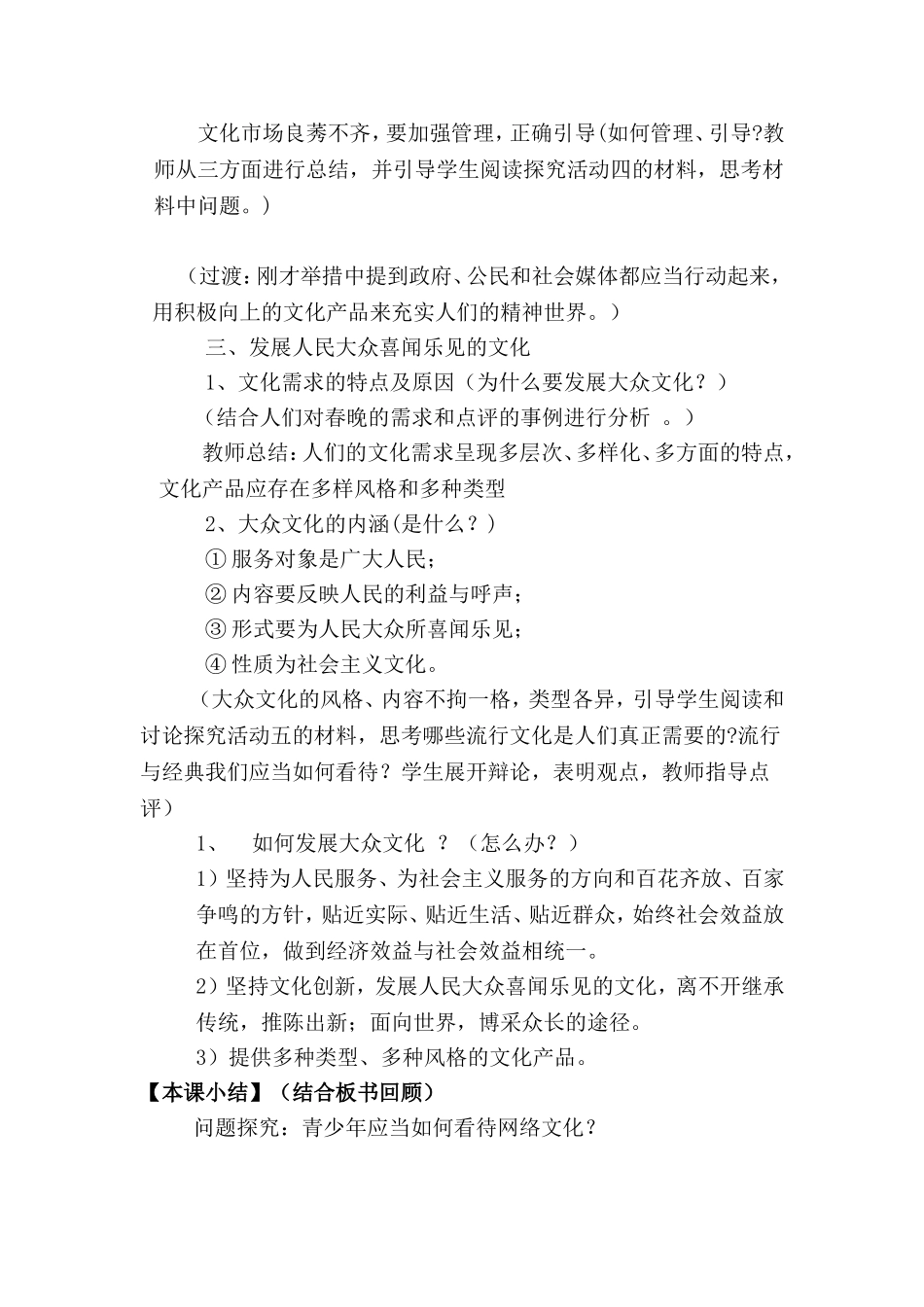 《色彩斑斓的文化生活》教学设计_第3页