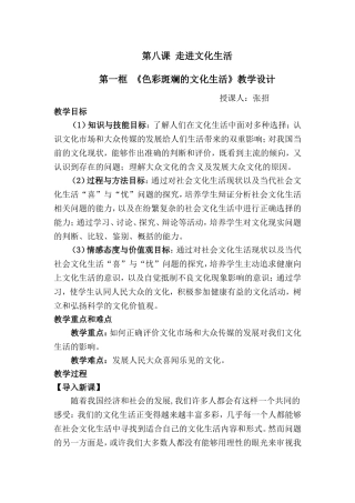 《色彩斑斓的文化生活》教学设计