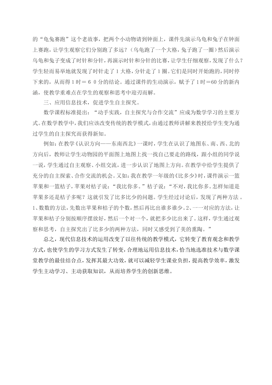 信息技术在小学数学教学中的应用_第2页