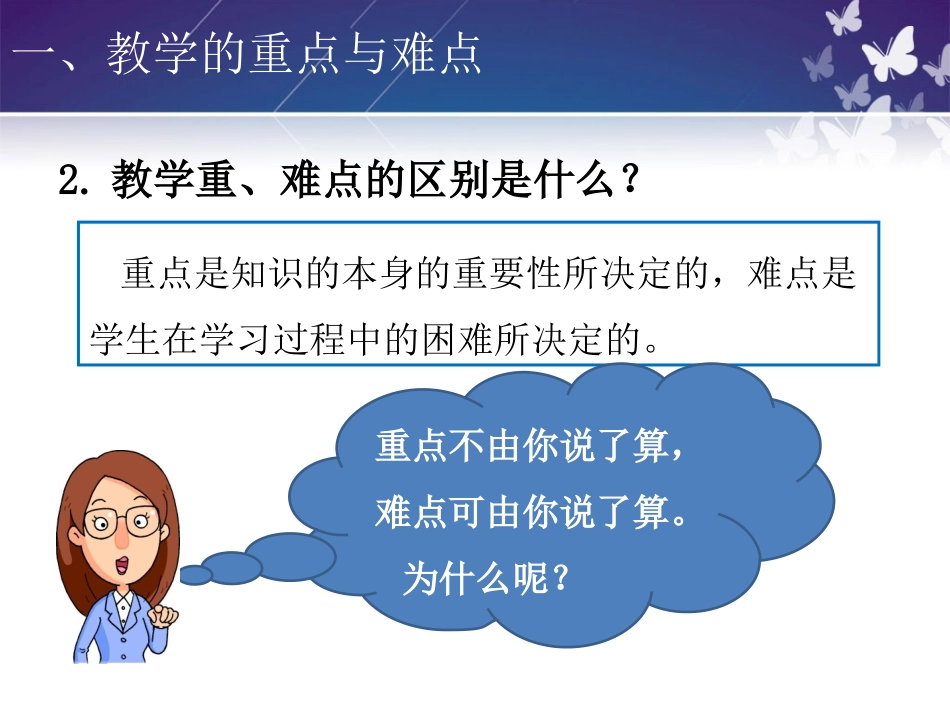 平均数教学重难点分析及解决策略_第3页
