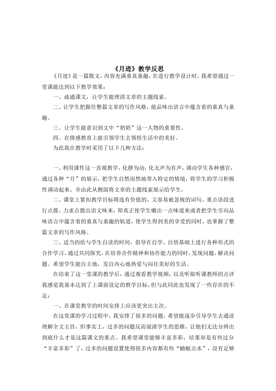 （教案与教学反思）24月迹_第3页