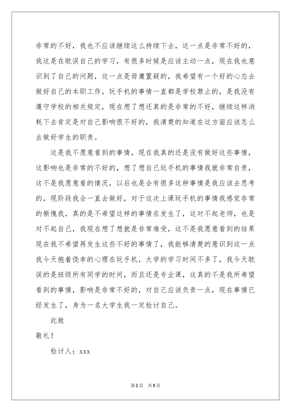 大二学生检讨书四篇_第2页