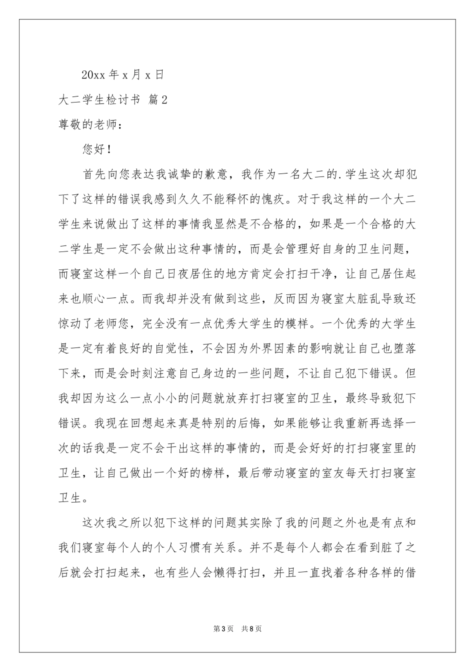 大二学生检讨书四篇_第3页