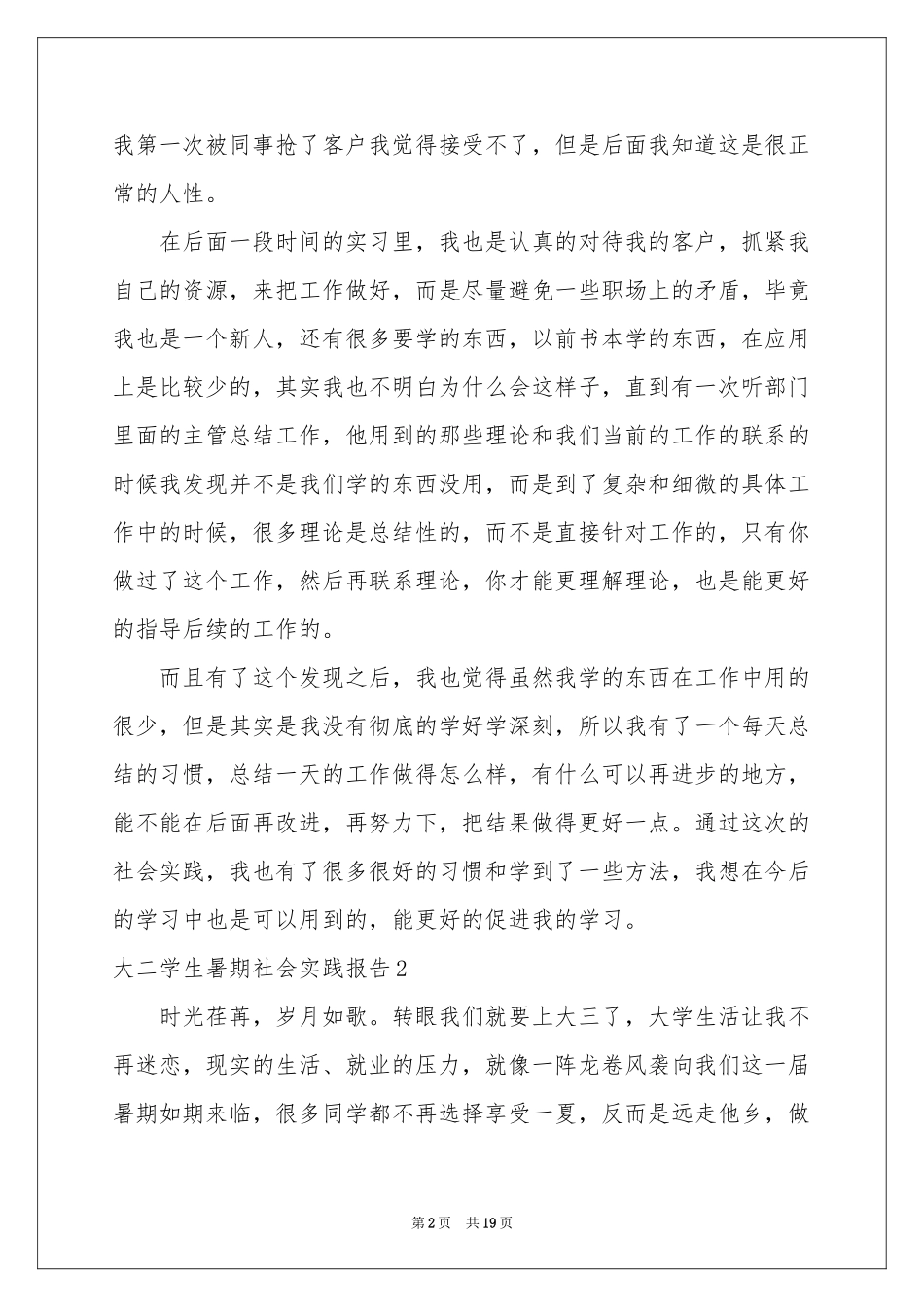 大二学生暑期社会实践报告_第2页