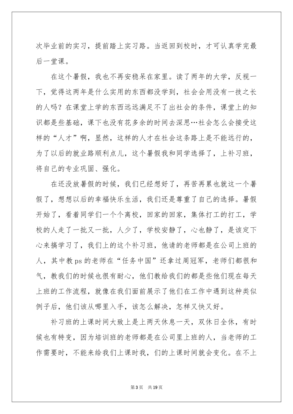 大二学生暑期社会实践报告_第3页