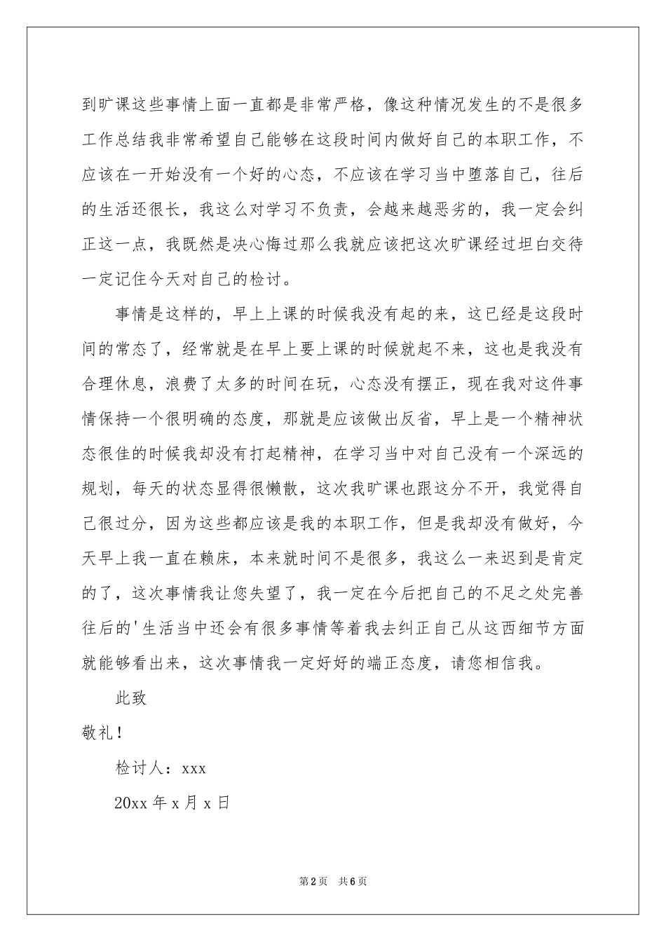 大二学生旷课检讨书_第2页