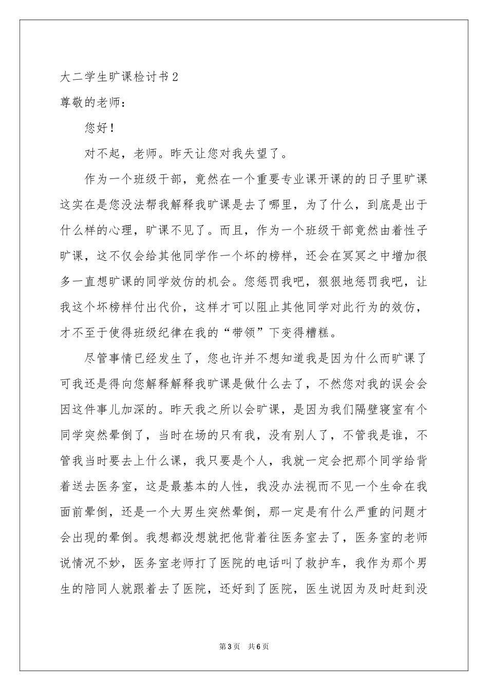 大二学生旷课检讨书_第3页