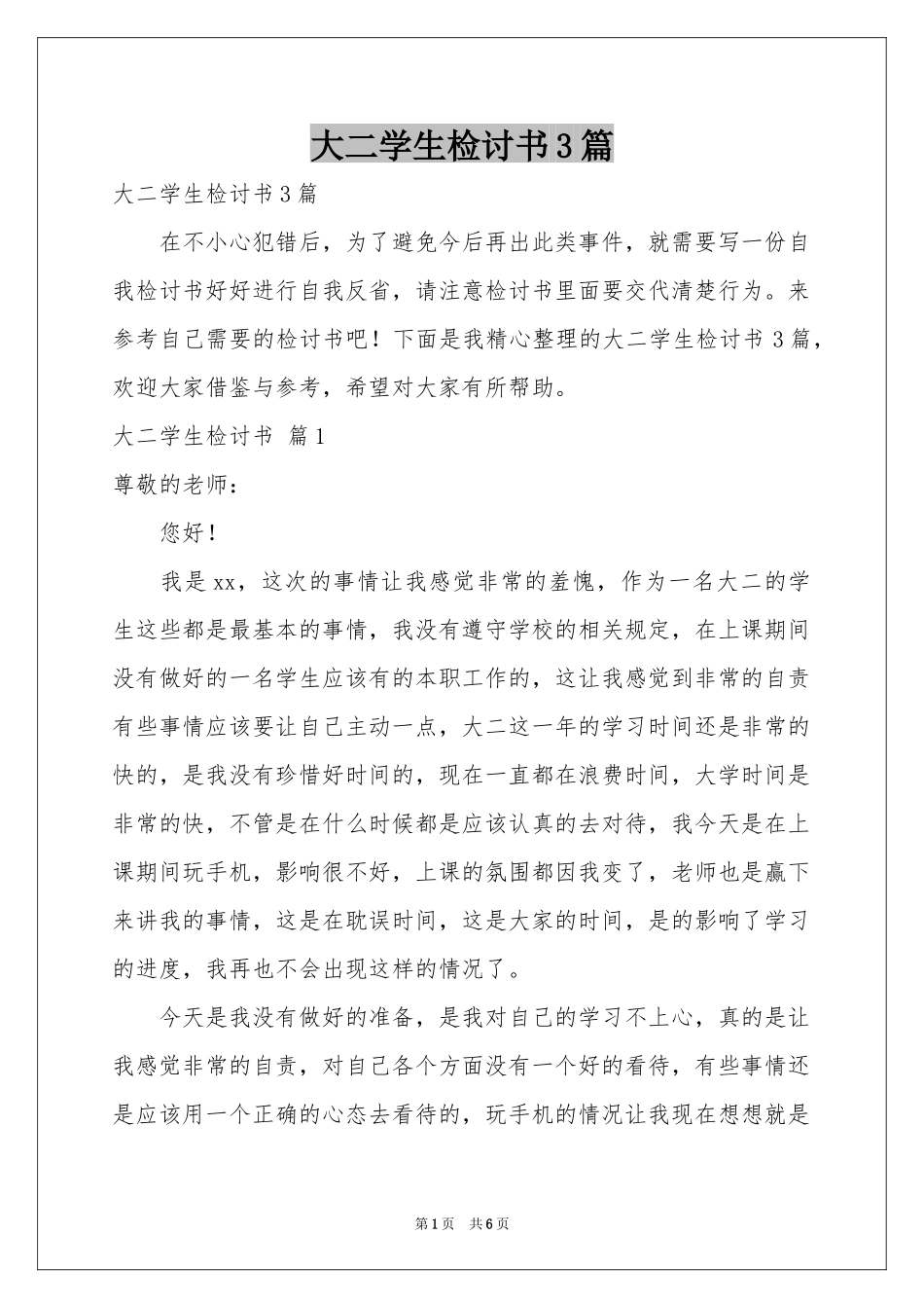 大二学生检讨书3篇_第1页