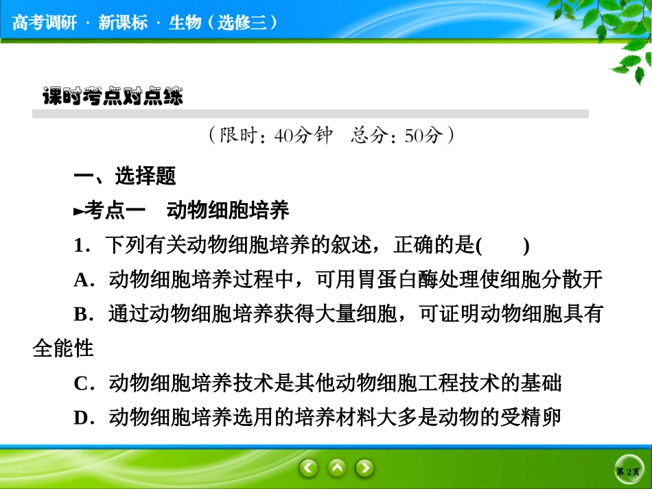 作业答案及巩固练习2-2-1_第2页